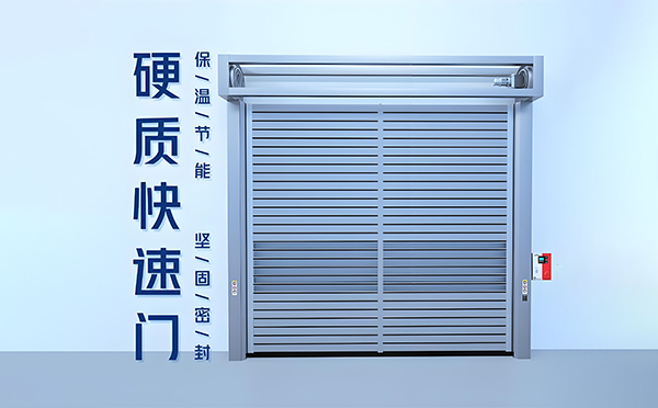 阎良硬质快速门