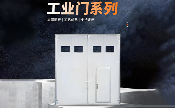 阎良厂房保温门